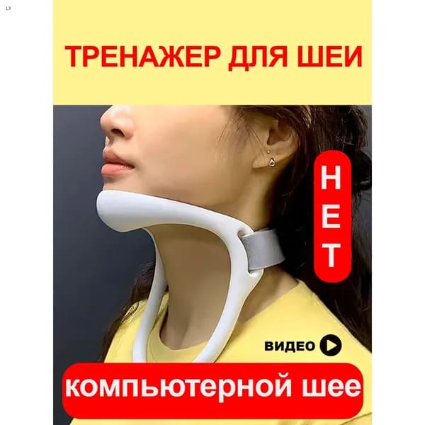 Тренажер для шеи 1102525