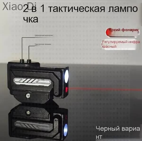 Тактический фонарь с лазерным целеуказателем (ЛЦУ) 2-в-1, пластиковый корпус, нижнее крепление для GLOCK, аксессуар для игрушечного / страйкбольного оружия, чёрный.