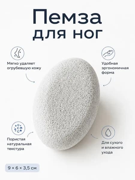 Пемза для пяток натуральная вулканическая, камень для пяток