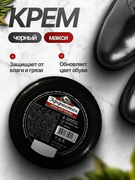Средство для ухода за обувью Крем