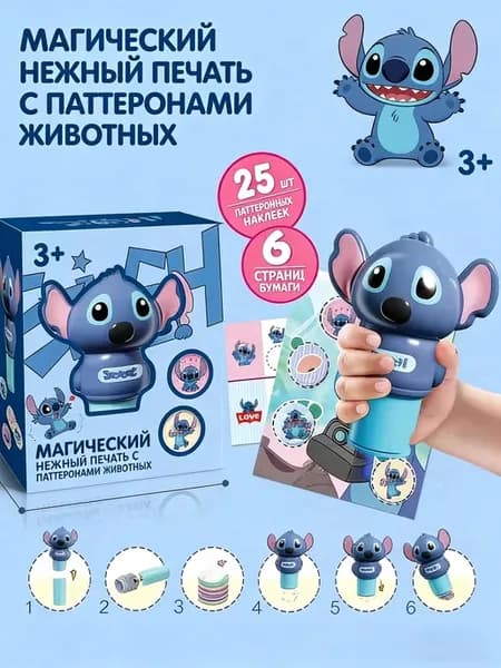 Магнитный штамп Стич синий + 25 наклеек + 6 листов