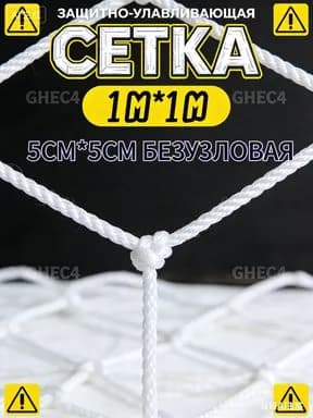 Защитная сетка для лесов и металлоконструкций 1х1 м: белая, из прочного нейлона. Предотвращает несчастные случаи на высоте.