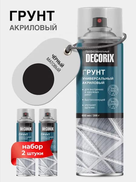 Грунтовка черная матовая в баллончике акриловая - аэрозольный грунт Decorix большого объема 650 мл - комплект 2 шт