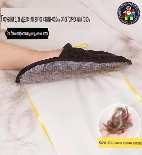 Злектростатическая перчатка для удаления волос с животных и одежды