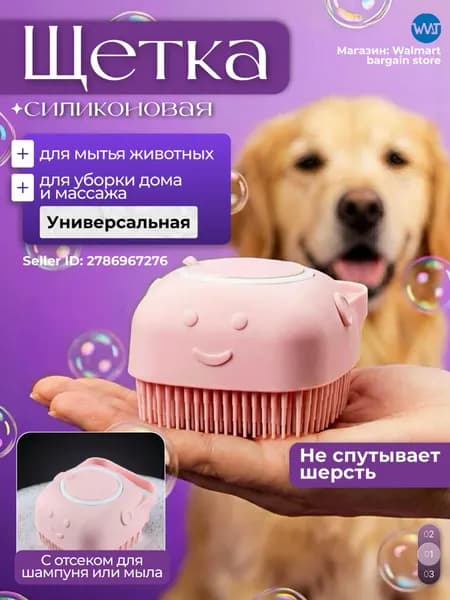 Губка для мытья животных