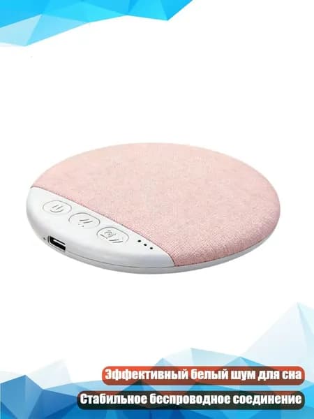 Мини-колонка Bluetooth 5.3 для сна с белым шумом, Розовый