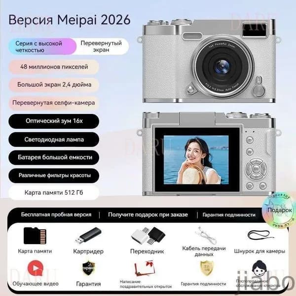 Цифровая фотокамера, бесплатная карта памяти емкостью 512 ГБ