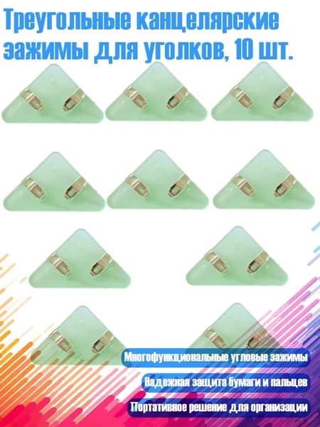 Зажим для бумаги 110 мм