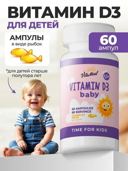 Витамин д3 для детей , 200ME VitaMeal витамин Д детский, 60 ампул