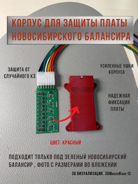 Корпус платы балансира литий титаната LTO BMS, Petg-вишневый