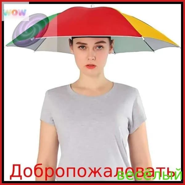 Зонт