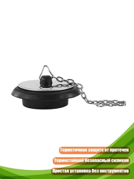 Сливная пробка для ванны из силикона, - 4,3 см с 10 см ча