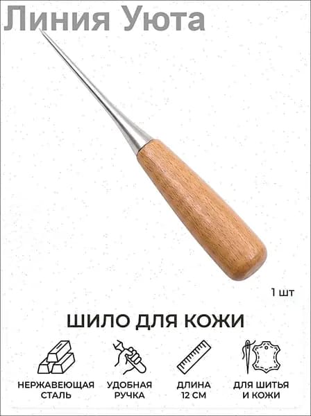 шило из нержавеющей стали