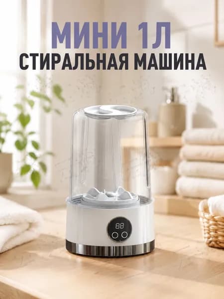 Мини стиральная машина портативная 1л для дачи и путешествий, аккумуляторная, 5 стирок за 5 минут, для нижнего белья