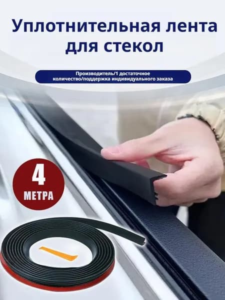 Уплотнитель автомобильный арт. Уплотнитель Z образный универсальный
