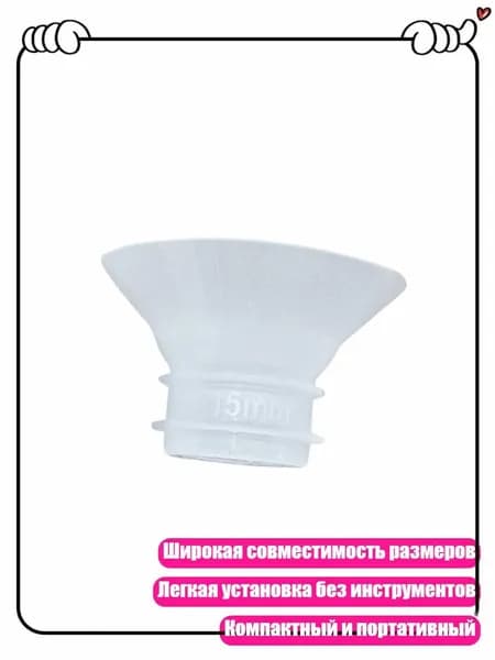 Силиконовый переходник для молокоотсоса 24мм к 13/15/17/19/21мм для удобства, 15mm