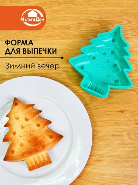 Кулинарная форма для выпечки "Зимний вечер"