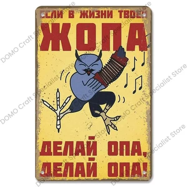 Металлический постер на стену, мемный плакат с синим совом и аккордеоном, сатирический текст, для украшения бара, 20x30cm