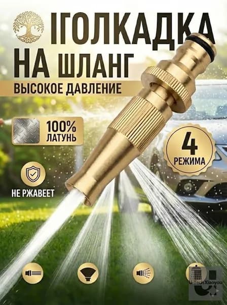 Насадка на шланг для полива, высокое давление, с многорежимная, для сада, огорода, мойки авто.