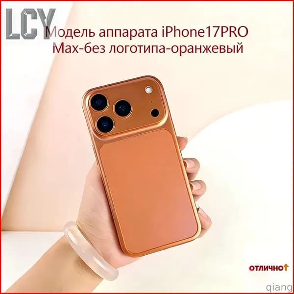 Модель аппарата iPhone17PRO Max-без логотипа-оранжевый