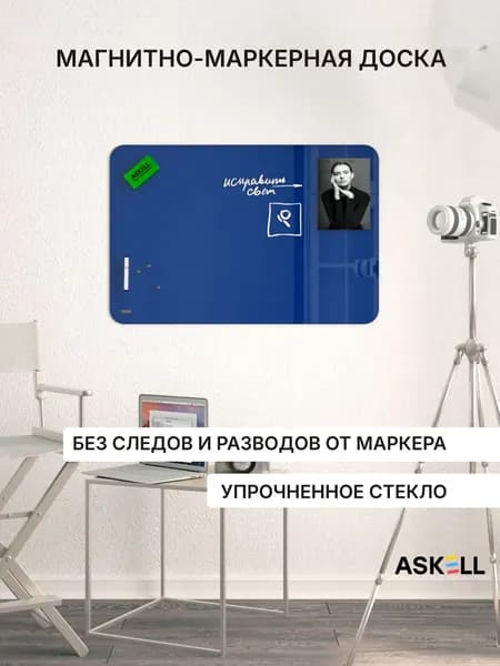 Доска магнитно-маркерная Askell Premium 90х60, цвет ночной синий