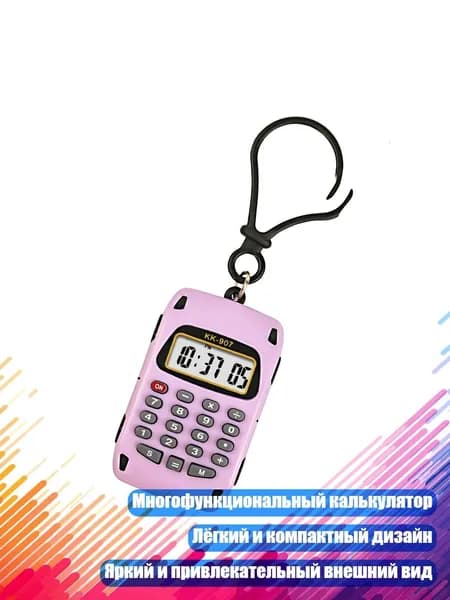 Многофункциональный карманный калькулятор, Фиолетовый