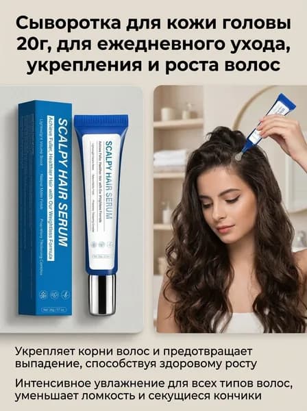 Сыворотка для волос, 20 мл