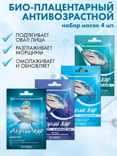 Маска для лица от морщин, для омоложения,с эффектом лифтинга. Набор 4 шт. по 10 мл / ЛУЧИКС