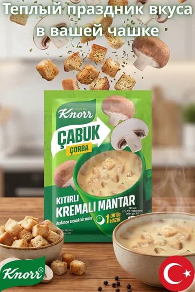 Knorr Чашка-суп Грибной крем с сухариками, 19 г