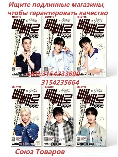 Печенье Lotte Pepero с белым шоколадом Stray Kids 4 шт(Шаблон отправляется случайным образом)