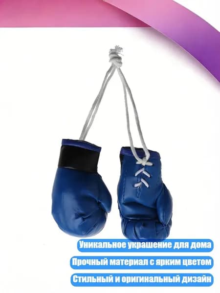 Аксессуары для бокса