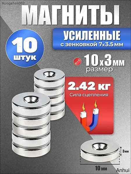 Набор магнитов диски 10х3 мм с отверстием - зенковкой 7х3.5 мм для болт/саморез - 10шт в комплекте