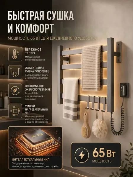 Полотенцесушитель Электрический 300мм 100мм форма Лесенка