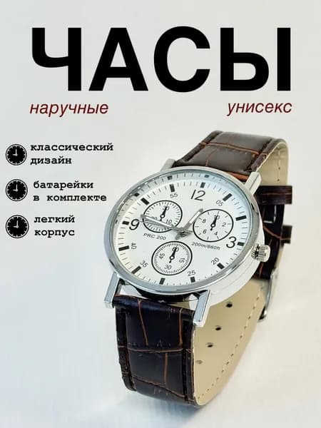 Часы наручные