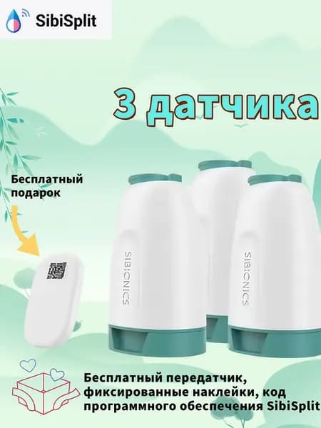 sibionics глюкометра CGM GS 1-P2 (3 датчика + 1 передатчик)(SibiSplit)