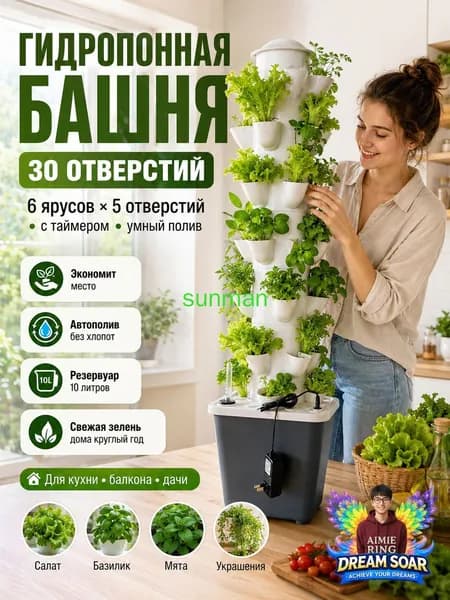 Умная гидропонная башня на 30 посадочных мест: вертикальная система с автополивом, таймером и насосом для клубники, томатов, салата, трав