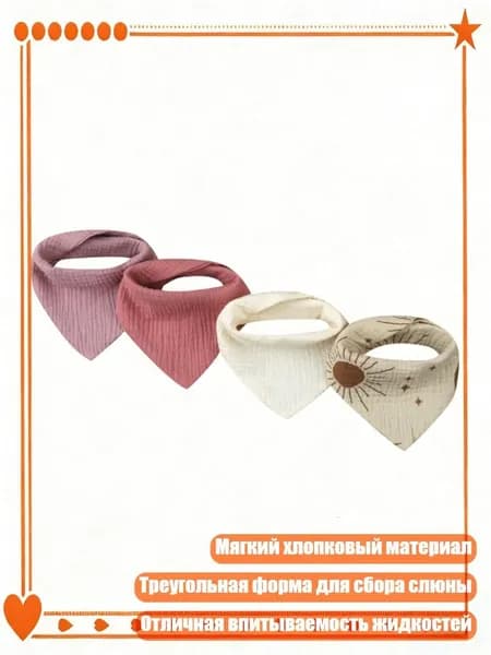 4 шт. Хлопковые слюнявчики для малышей, дышащие, НАБОР 13