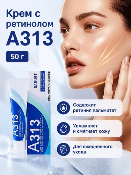 Крем с ретинолом для лица A313, 50 мл, увлажняющий и подтягивающий, для зрелой кожи от 25 лет