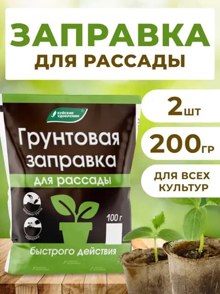 Грунтовая заправка для рассады