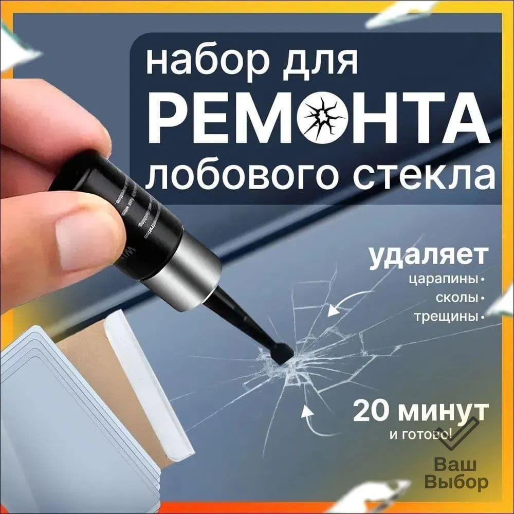 Клей автомобильный Гель, 2 мл, 1 шт.