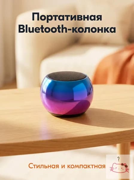 Умная колонка