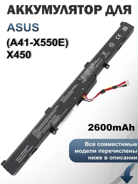 Аккумулятор для ноутбука Asus (A41-X550E) X450 2600mAh