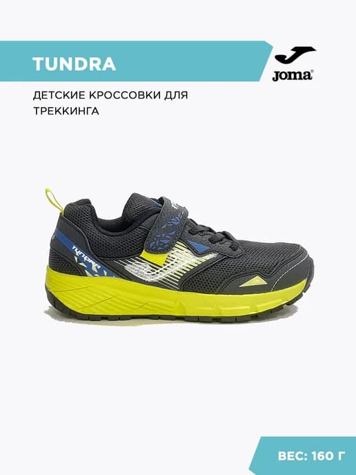 Кроссовки для пересеченной местности TUNDRA JR