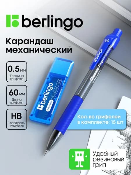 Механический карандаш HB, автоматический с набором грифелей 0.5