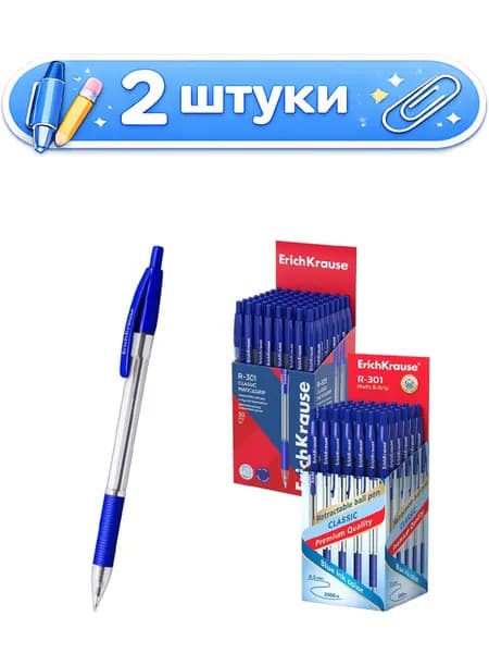 2уп. Ручка шариковая автоматическая ErichKrause R-301 Matic & Grip, синяя, 1мм 46758