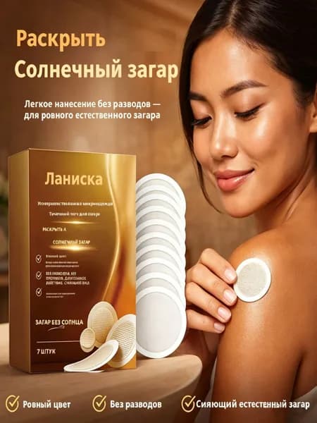 Микроигольчатые патчи для загара тела