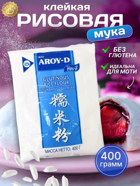 Клейкая рисовая мука AROY-D 400 г