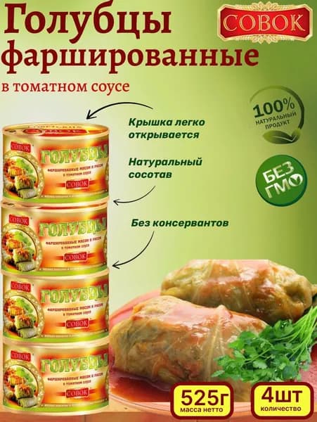 Голубцы фаршированные мясом и рисом, 4шт по 525г