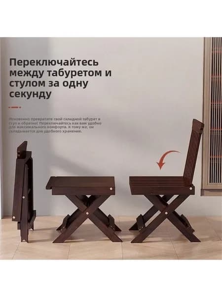 Складной стул, 1 шт.