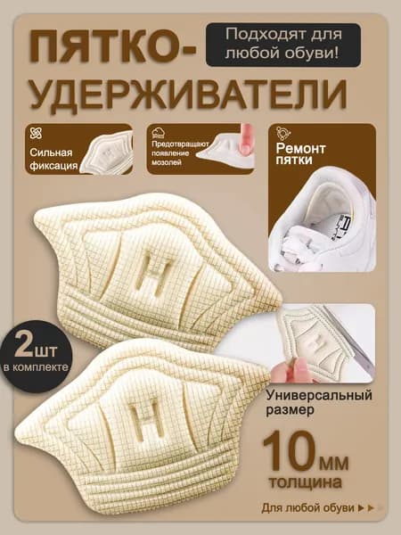Вкладыш поддерживающий для обуви 2 шт толщина10mm